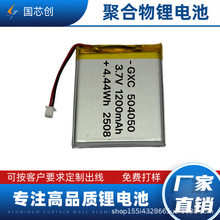 504050-1200mAh聚合物锂电池早教机记录仪执法记录仪等可充电池