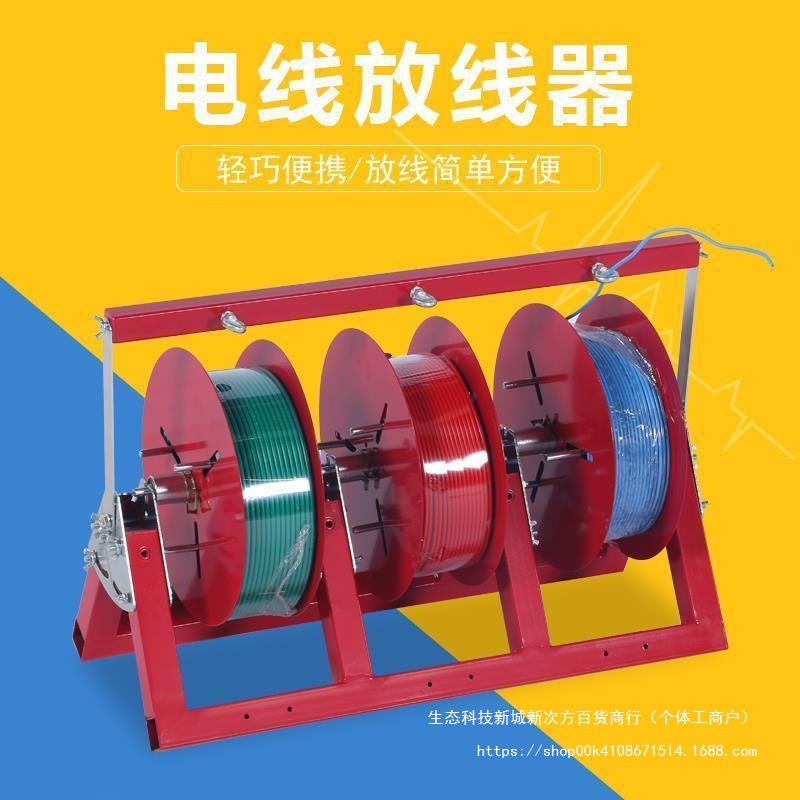 电线放线器放线架电工放线器电工放线包邮