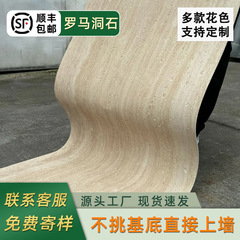 软瓷罗马洞石软石板D打印洞石背景外墙石皮装饰面板瓷砖超薄石材