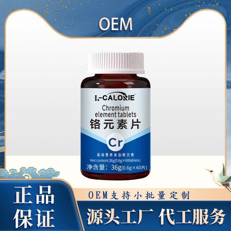 L-CALORIE铬元素片36克蓝色72克特殊膳食运动营养厂家一件代发|undefined