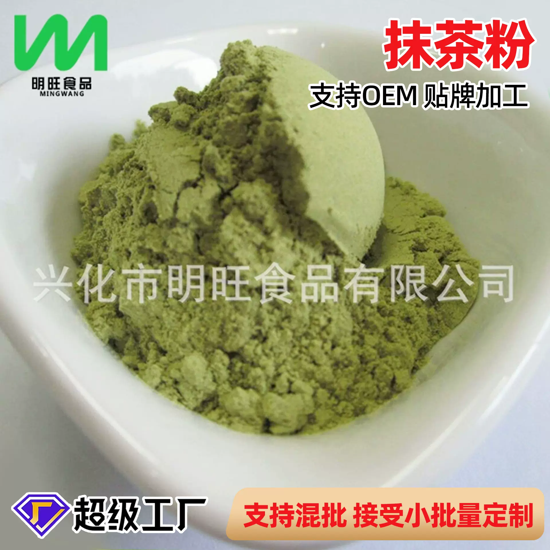 抹茶粉厂家批发烘焙原料绿茶粉冲饮蛋糕奶茶纯抹茶粉