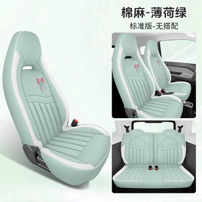 2026 Chery Qq Ice Cream Modelə uyğun (Original) oturacaq örtükləri - mint-green-four-seater-fully-enclosed-standard-version-special-for-qq-ice-cream-please-leave-a-message-for-the-year-when-placing-an-order