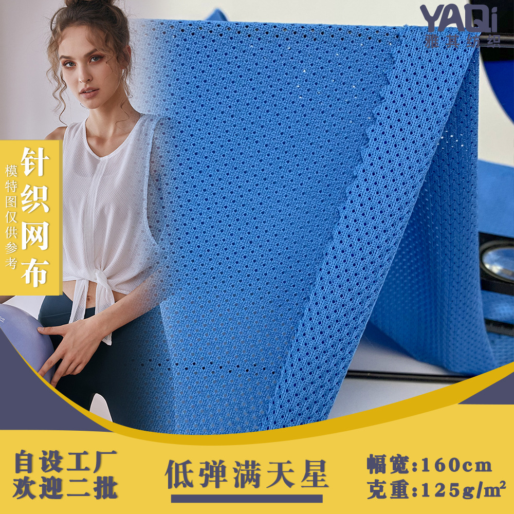 低弹满天星 球衣T恤加密网布 125g夏季宠物服装全涤针织面料 透气