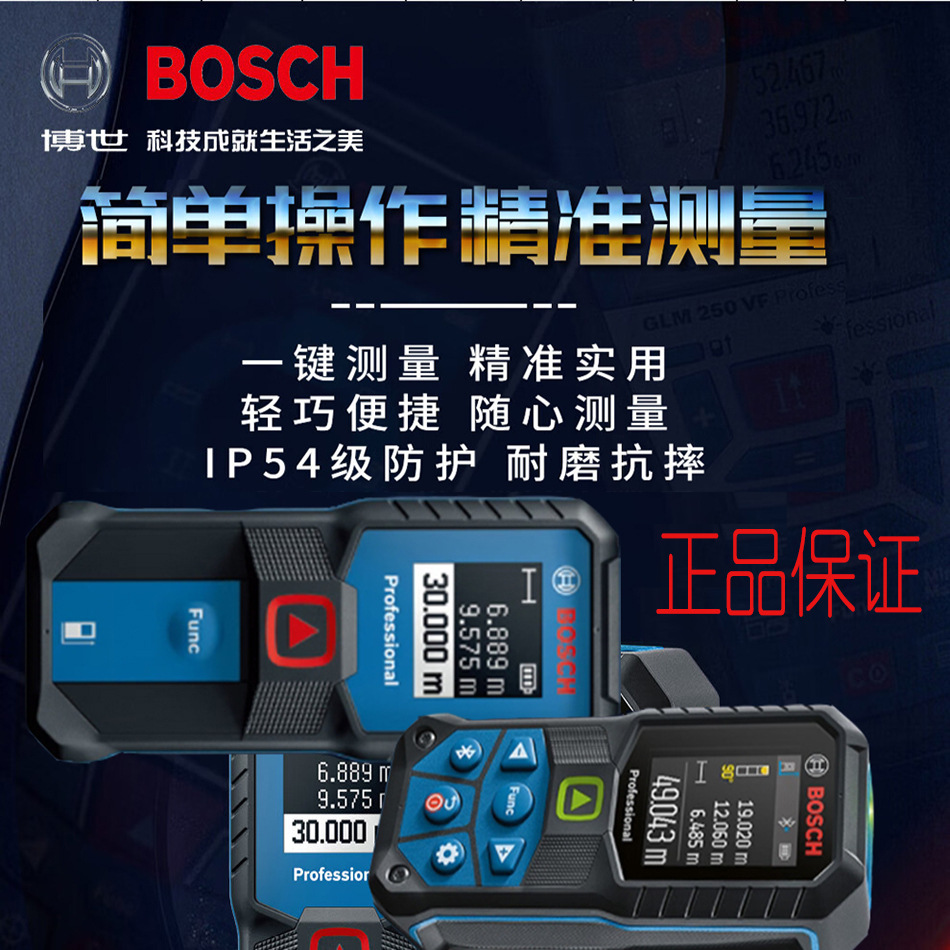 Bosch 거리 측정기 고정밀 레이저 측정 적외선 휴대용 야외 전문 거리 측정 면적 및 볼륨 50/150