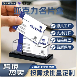 欧克亚克力名片盒透明收纳盒桌面展示架有机玻璃工艺品定制