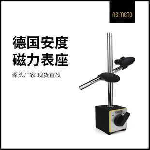 German Andu magnetic watch seat 80-100kgf with fine-tuning double-column stable strong magnetic switch dial indicator bracket