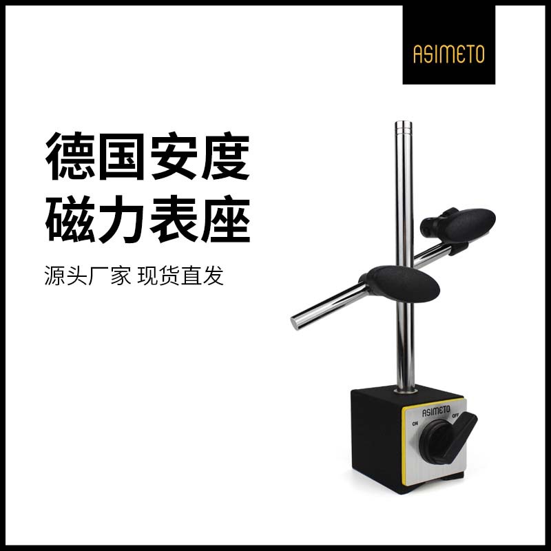 德国安度磁力表座80-100kgf带微调双柱稳定强磁开关式百分表支架