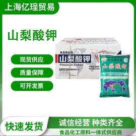 王龙山梨酸钾 食品级保鲜肉制品防腐剂饮料米面 食用山梨酸钾