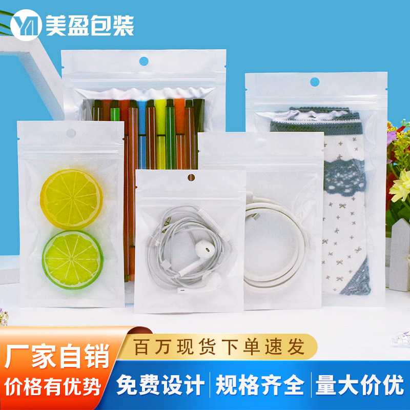 珠光膜塑料自封袋阴阳骨袋透明珠光袋白色手机壳数据线饰品包装袋