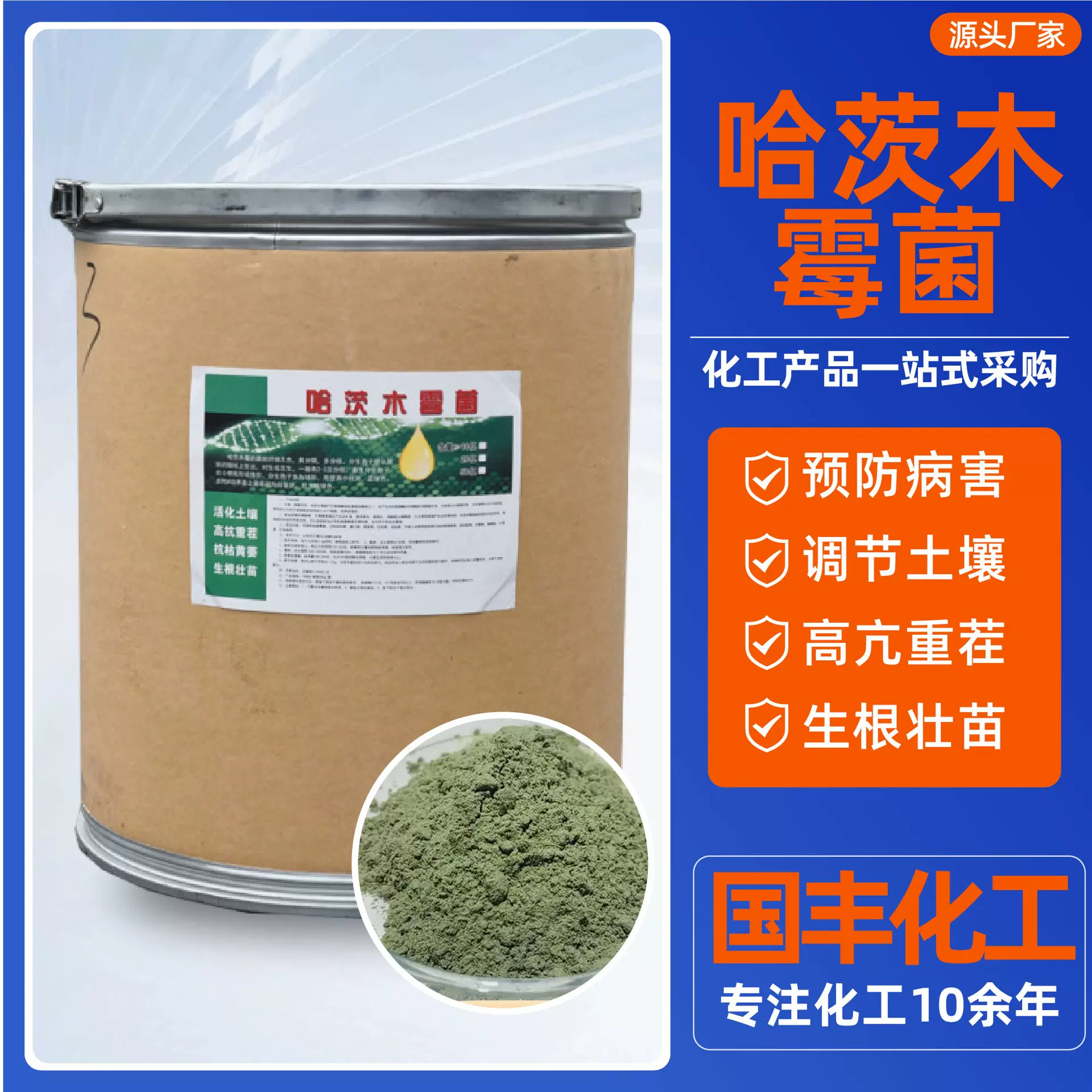 现货供应哈茨木霉菌微生物菌剂农业土壤改良腐植酸哈茨木霉菌