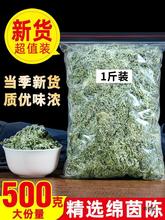 茵陈材500g野生棉茵陈蒿茶三月茵陈草药绵茵陈白蒿