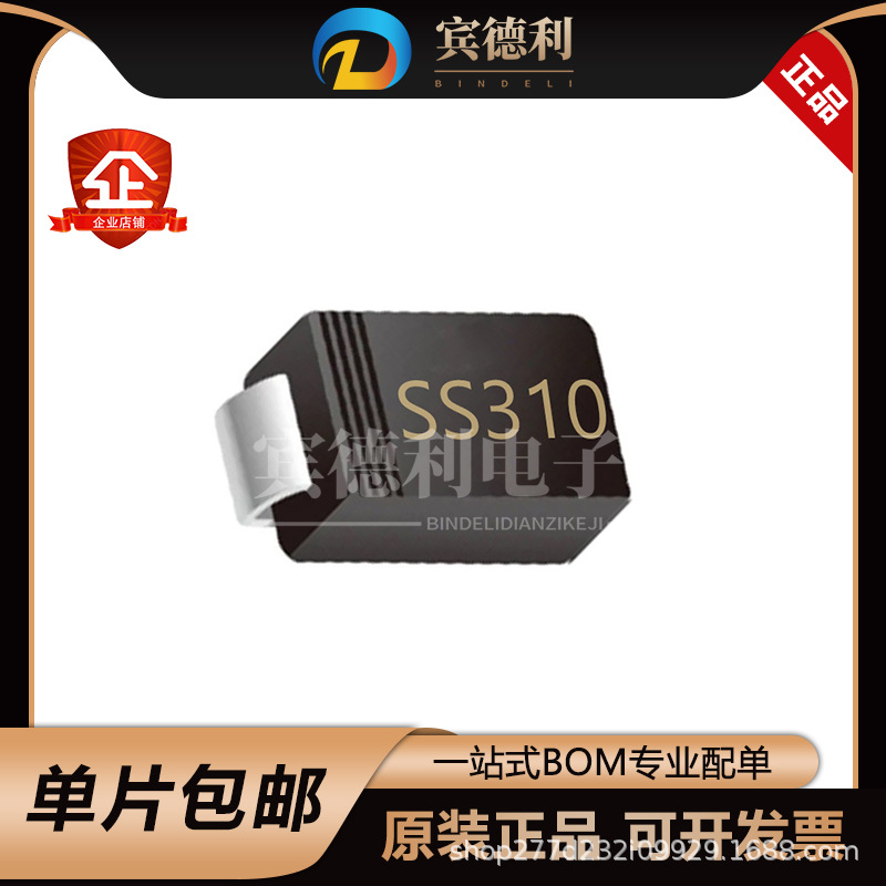 SS310 SMB封装 DO-214AC贴片肖特基二极管全新现货