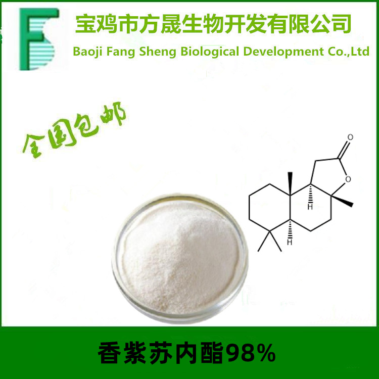 香紫蘇內(nèi)酯