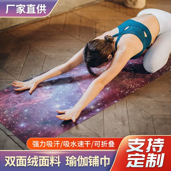 Gym Double-Sided Velvet Yoga Mat Printed Soft Fitness Yoga Towel Microfiber Yoga Mat Towel