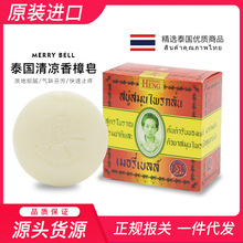 泰國瑪當興香皂興太太老太太香皂160g克清涼薄荷皂現貨批發供應鏈