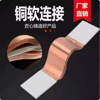 铜排软连接连接片铜母线伸缩节变压器软铜箔镀锡母排铜片加工定制