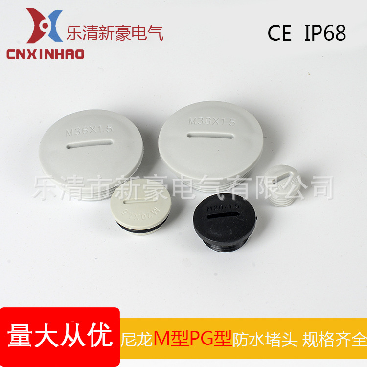 PG型尼龙塑料防水堵头螺纹旋入PG7—PG63密封孔塞闷盖 规格齐全