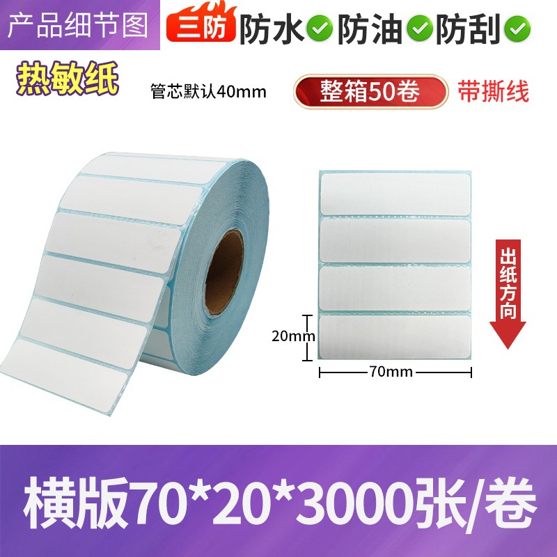 Papel de etiquetas térmicas adhesivas para impresión de códigos de barras 100×150