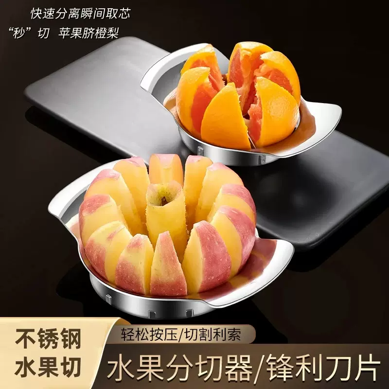不锈钢水果分切器多功能厨房小工具苹果橙子切片切块分割器去核器