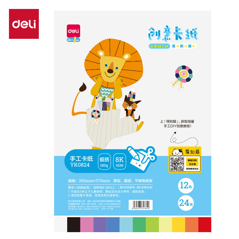 デリカラー硬質カード紙A4カラーペーパー8開手作り紙厚手硬質製作材料紙学生絵画用丸型カード紙|undefined