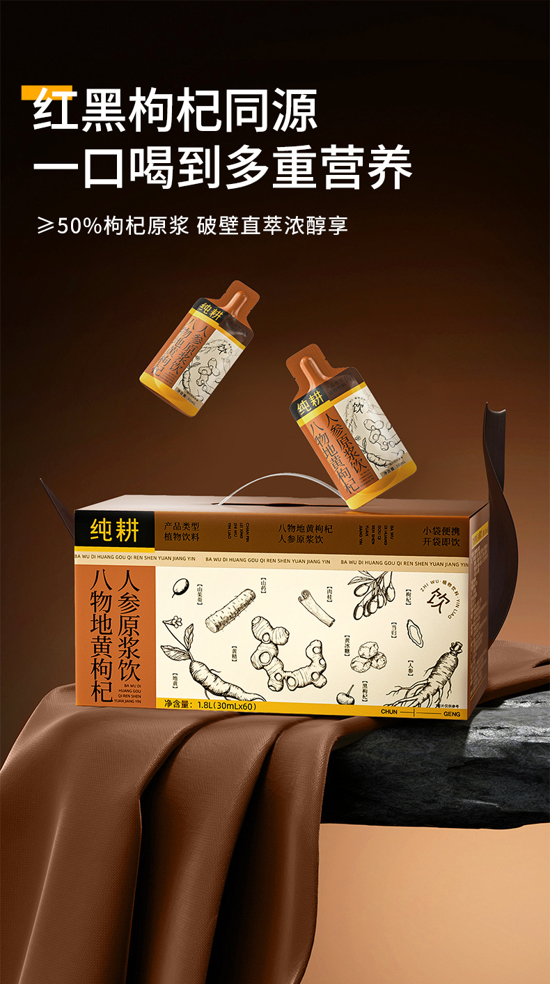 Eight Treasure Rehmannia Goji Ginseng Herbal Drink 30ml Sachets 60 Pack 1800ml quality and texture