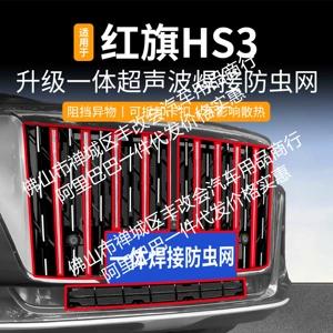 Hongqi Hs3 üçün inteqrasiya olunmuş qaynaqlı avtomobil həşərat əleyhinə toru, ön barmaqlıq aksesuarları