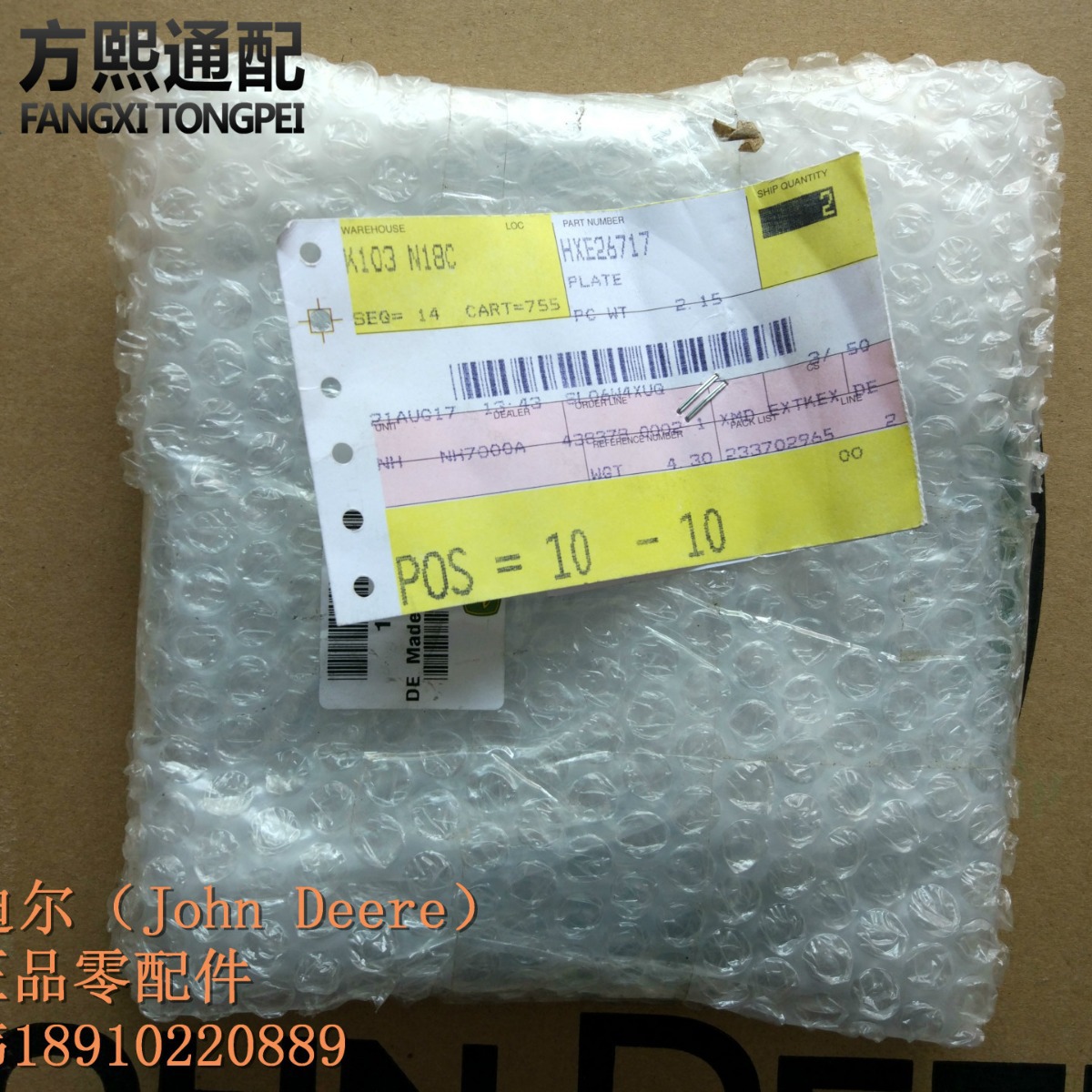 HXE26717  板 约翰迪尔青贮机配件