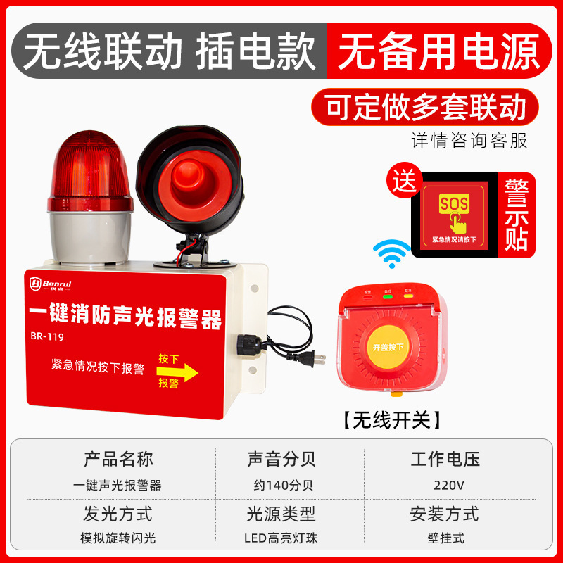 一键声光报警器无线联动工厂车间用紧急报警消防火灾一键报警装置|undefined
