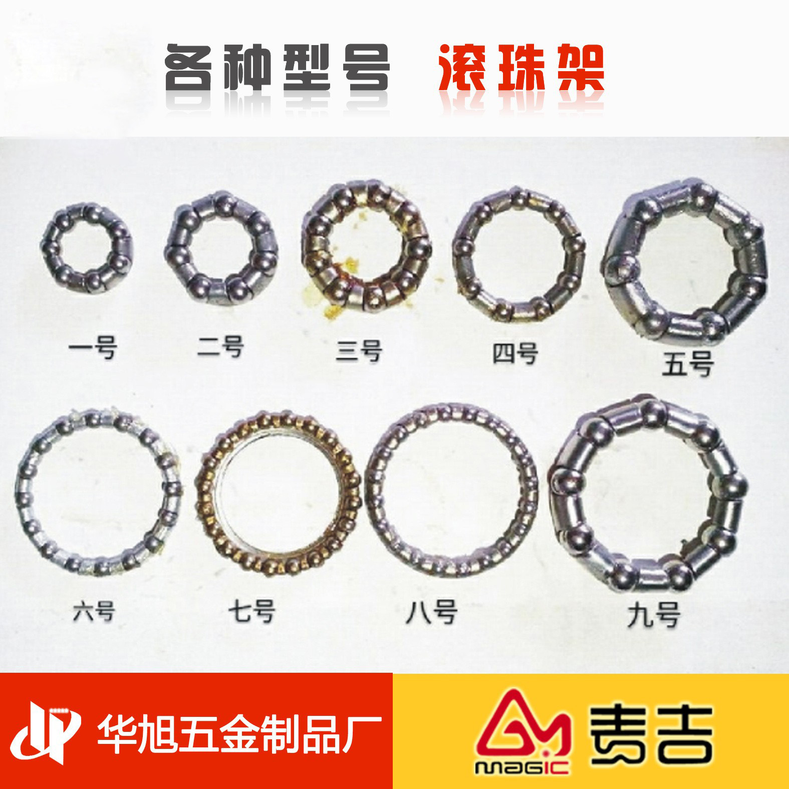 钢球花鼓滚珠架花篮中轴珠架前后轴珠架规格多种自行车维护用珠