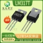 三端可调直插lm317三极管