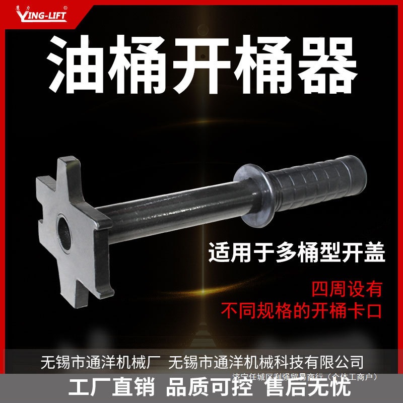 油桶开桶器扳手多用开盖器工具化工桶钢桶塑料桶起子拧盖器