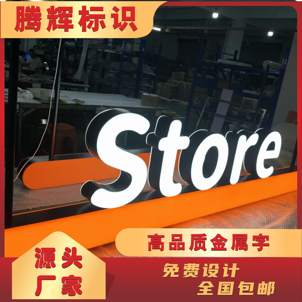 广告牌制作迷你发光字招牌不锈钢亚克力户外led招牌