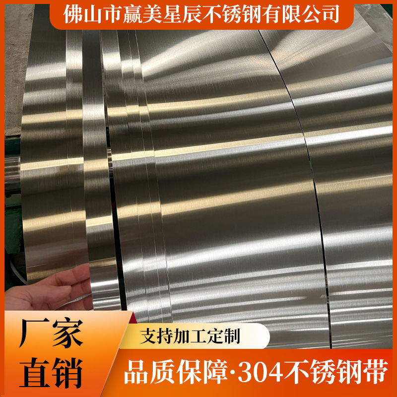 Factory Direct Sales Stainless Steel Roll Tape Raw Material Processing 201/304 Metal Decorative Slider Stainless Steel Roll