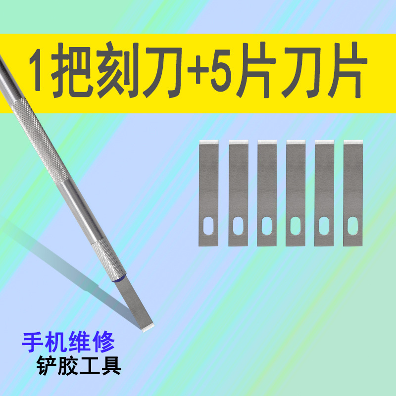 彫刻ブレード携帯電話フィルムガラス除糊小シャベルpcbチップic分解平頭4号ブレード分解cpu|undefined