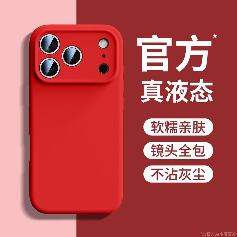 进口硅胶适用苹果17promax液态手机壳MagSafe磁吸16保护套Air纯色|undefined