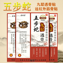 五步蛇九成透骨贴远红外筋骨活络贴吾德堂香港百草堂颈肩腰腿痛贴