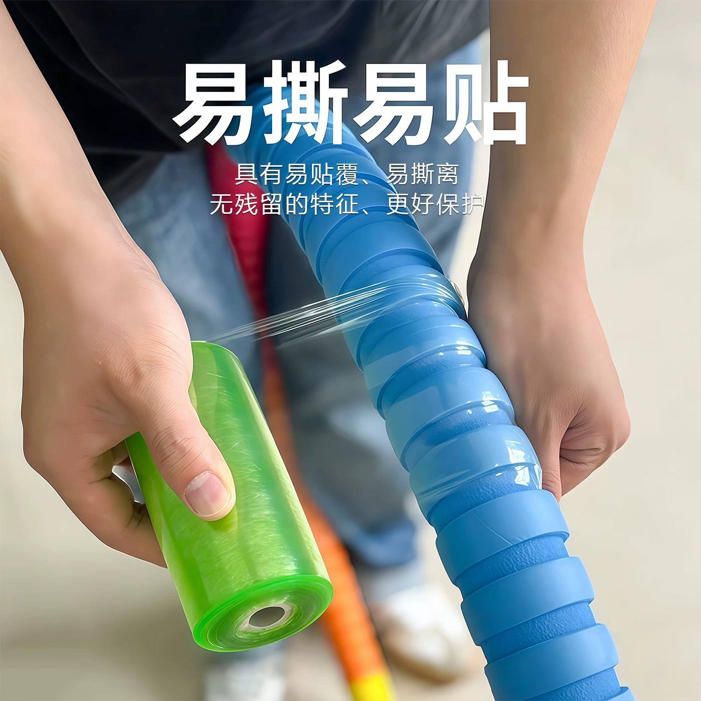 呼啦圈配件PVC缠绕膜超强韧性高强透明无残留易撕易贴膜运动用品