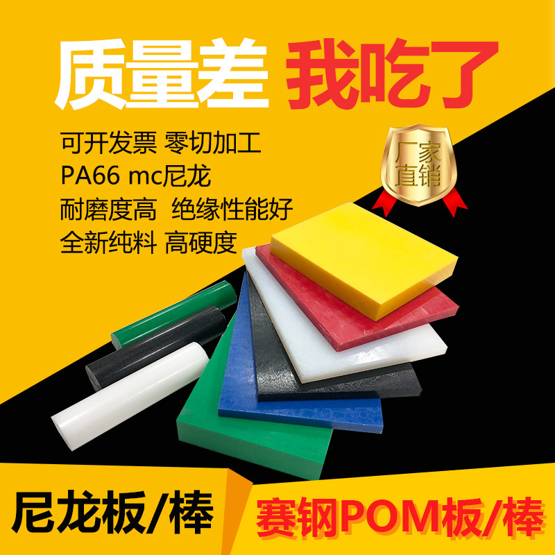 pom板加 工聚甲醛赛钢板pom棒MC901蓝色尼龙棒耐磨pa66白色尼龙板