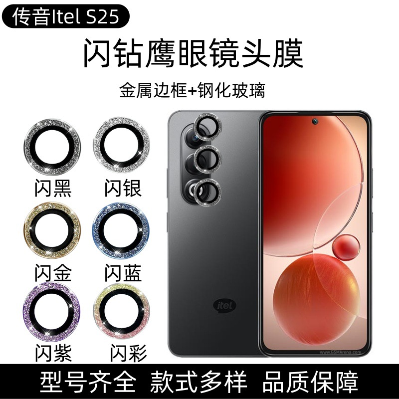 Aplicable a Itel Audio S25 lente de polvo parpadeante película de lente de cámara S25U diamante parpadeante más anillo de vidrio