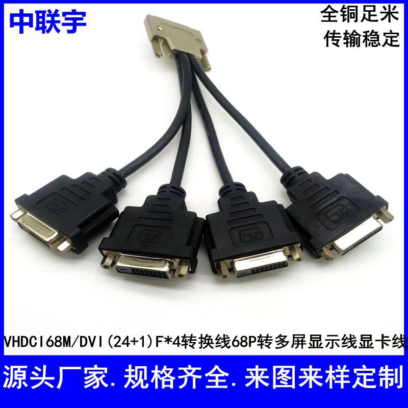 VHDCI68M/DVI(24+1)F*4转换线 SCS线I 68P转多屏显示线显卡线视频
