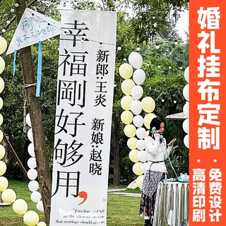 婚礼挂布定制结婚场地装饰布置背景布设计diy婚宴祝福旗帜布印刷
