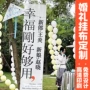 结婚场地婚宴婚礼旗帜布