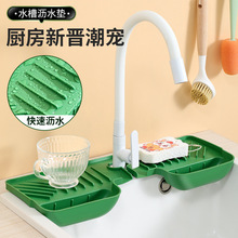 厨房洗碗池台面防溅水硅胶沥水垫卫生间洗漱台水槽防滑置物垫子
