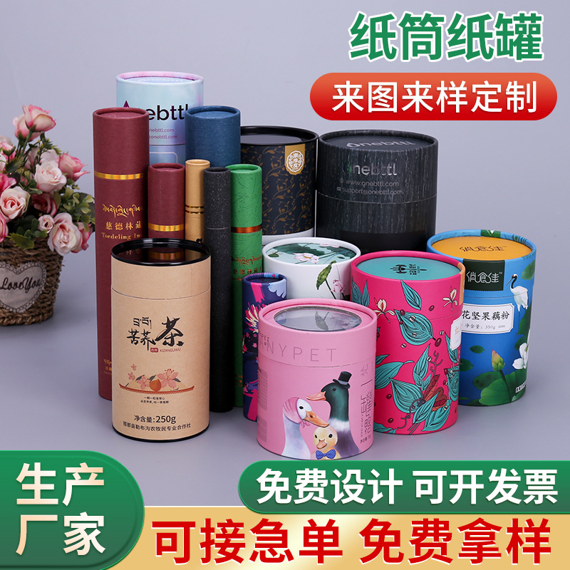 纸筒包装盒包装罐纸罐茶叶圆筒纸罐纸桶天地盖圆柱纸盒定 制