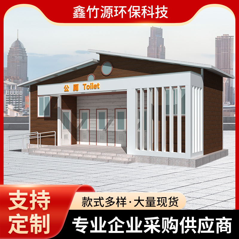 环卫厕所工厂直供农村改造户外公厕成品景区公园环保艺术移动厕所