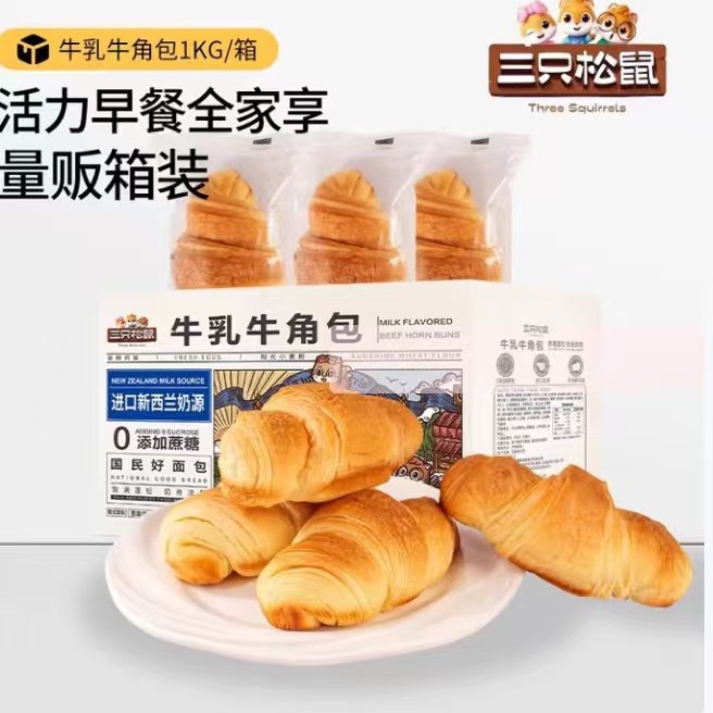【三只松鼠_无蔗糖牛乳牛角包1kg】健康营养早餐代餐饱