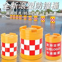 防撞桶圆柱形滚塑防撞桶道路交通塑料隔离墩注水分流桶警示反光桶