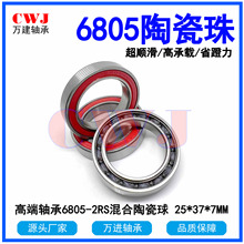 自行车中轴陶瓷珠轴承6805-2RS 61806RS 24377-2RS混合陶瓷球培林