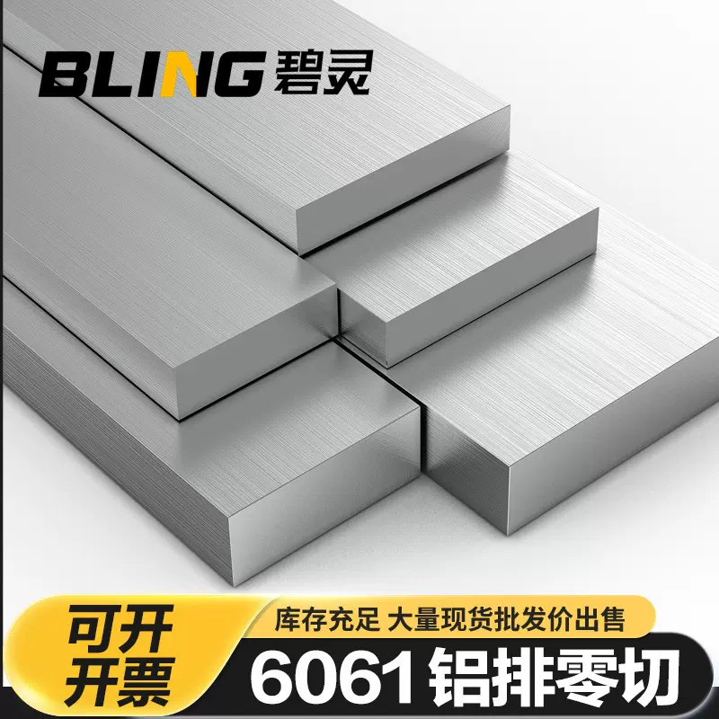 6061铝排扁条铝合金型材铝棒方棒铝块5 8 10 20mm厚铝板加工切割