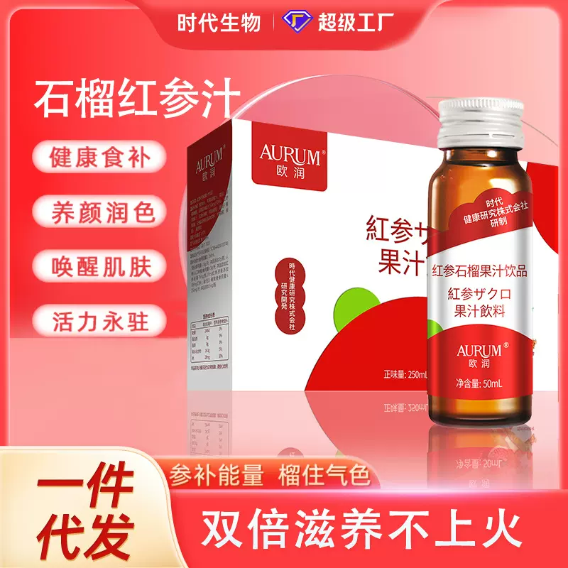 苹果石榴饮品红枣红参阿胶肽口服液液体饮料源头厂家时代生物